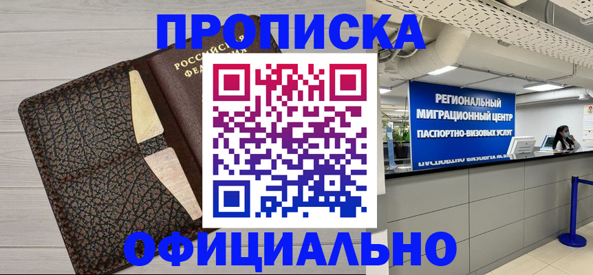 прописка для военкомата в Электростали