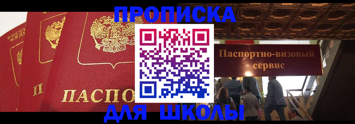временная регистрация собственник в Электростали