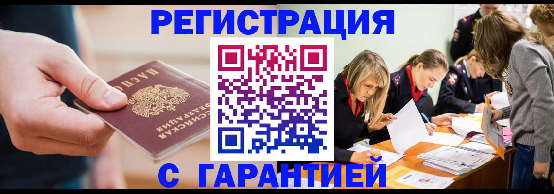 прописка паспорт в Электростали